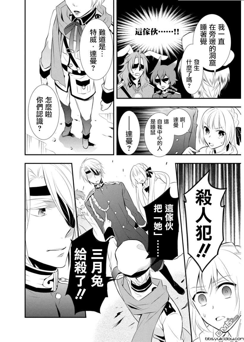 俺是爱丽丝 第4话 寡言的队长与被囚禁的我！？ 第32页