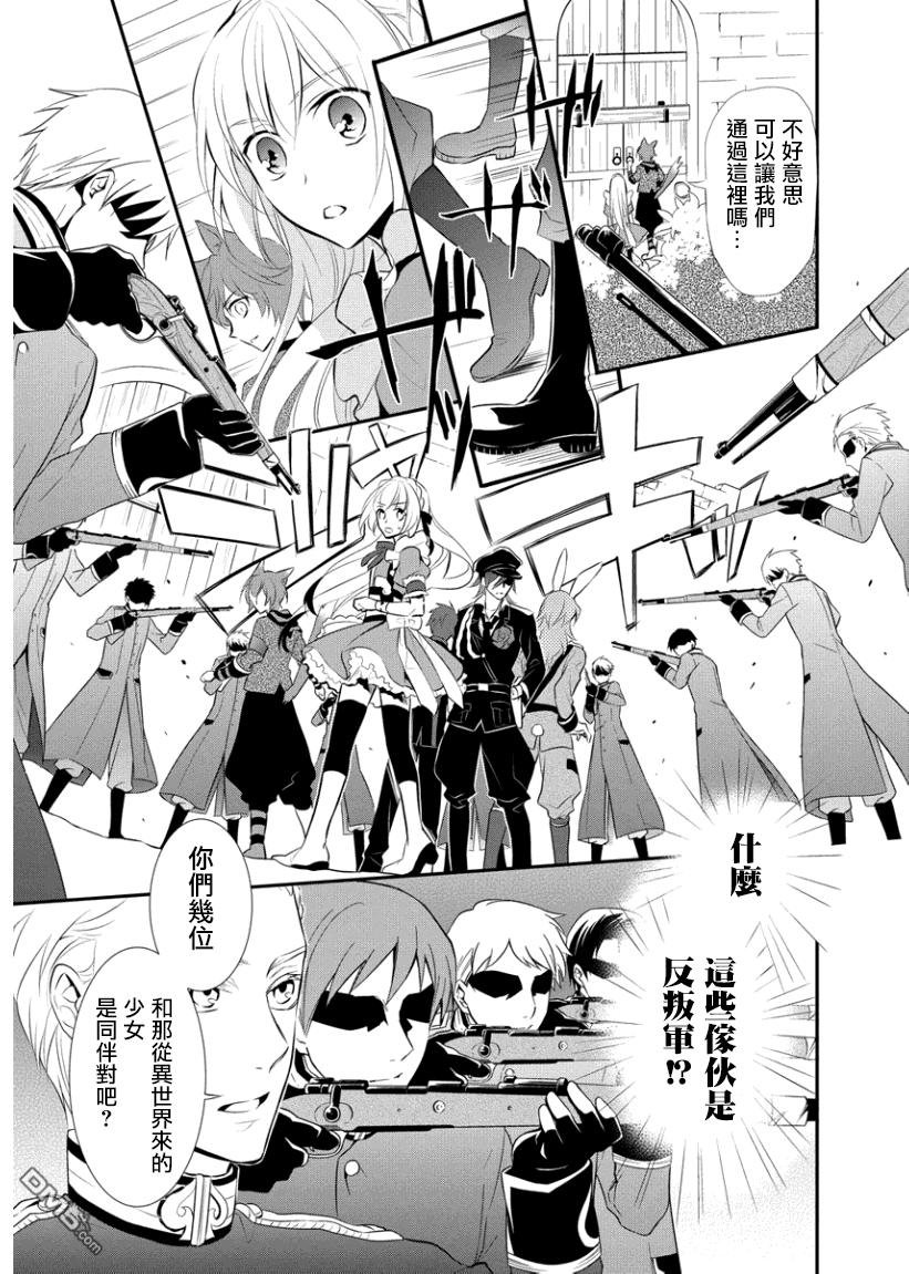俺是爱丽丝 第4话 寡言的队长与被囚禁的我！？ 第4页