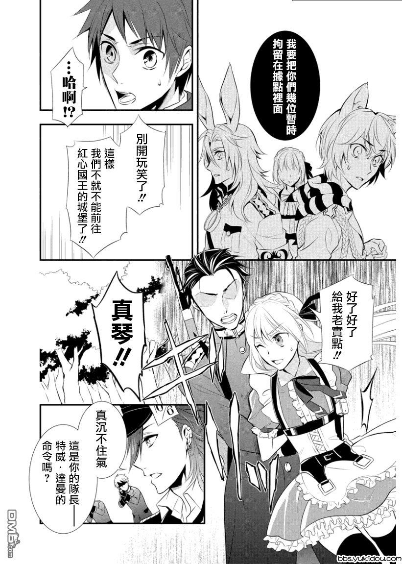 俺是爱丽丝 第4话 寡言的队长与被囚禁的我！？ 第5页