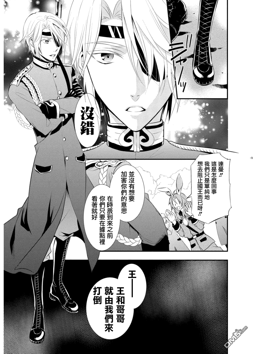 俺是爱丽丝 第4话 寡言的队长与被囚禁的我！？ 第6页