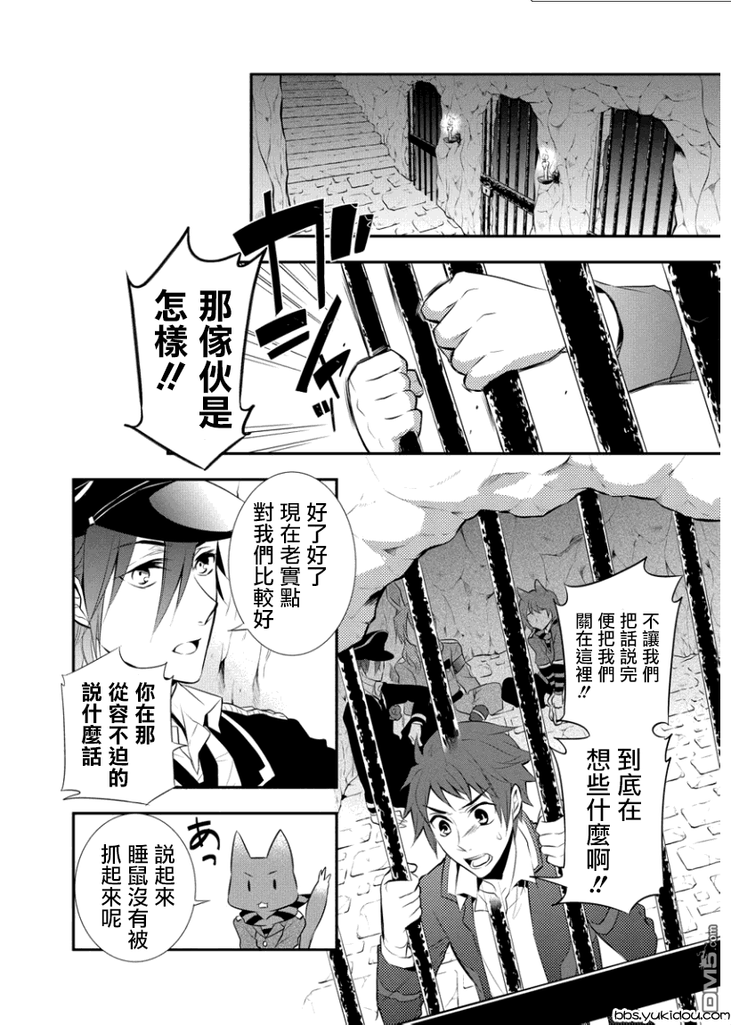 俺是爱丽丝 第4话 寡言的队长与被囚禁的我！？ 第7页