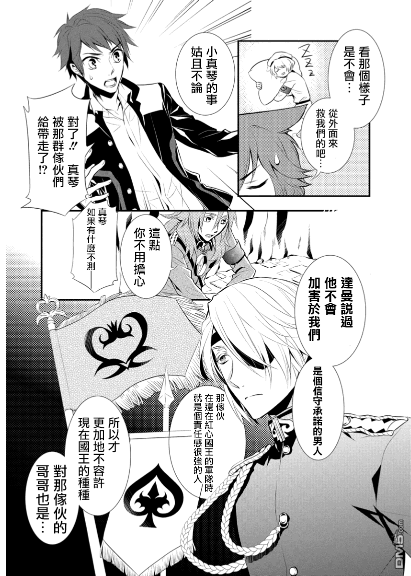 俺是爱丽丝 第4话 寡言的队长与被囚禁的我！？ 第8页