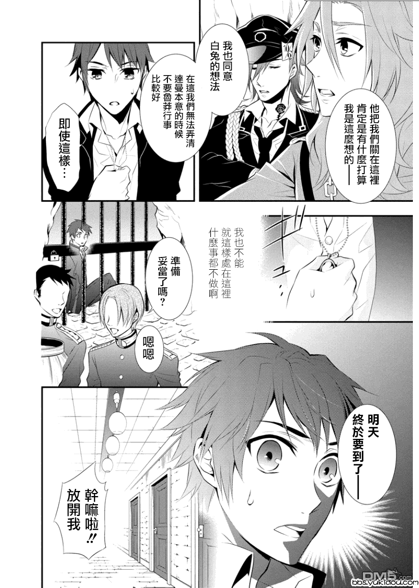 俺是爱丽丝 第4话 寡言的队长与被囚禁的我！？ 第9页