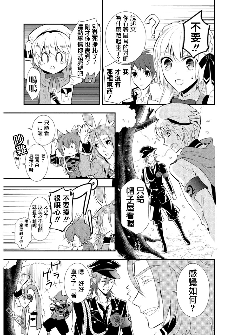 俺是爱丽丝 第5话 盛开之下的樱花林！？ 第10页