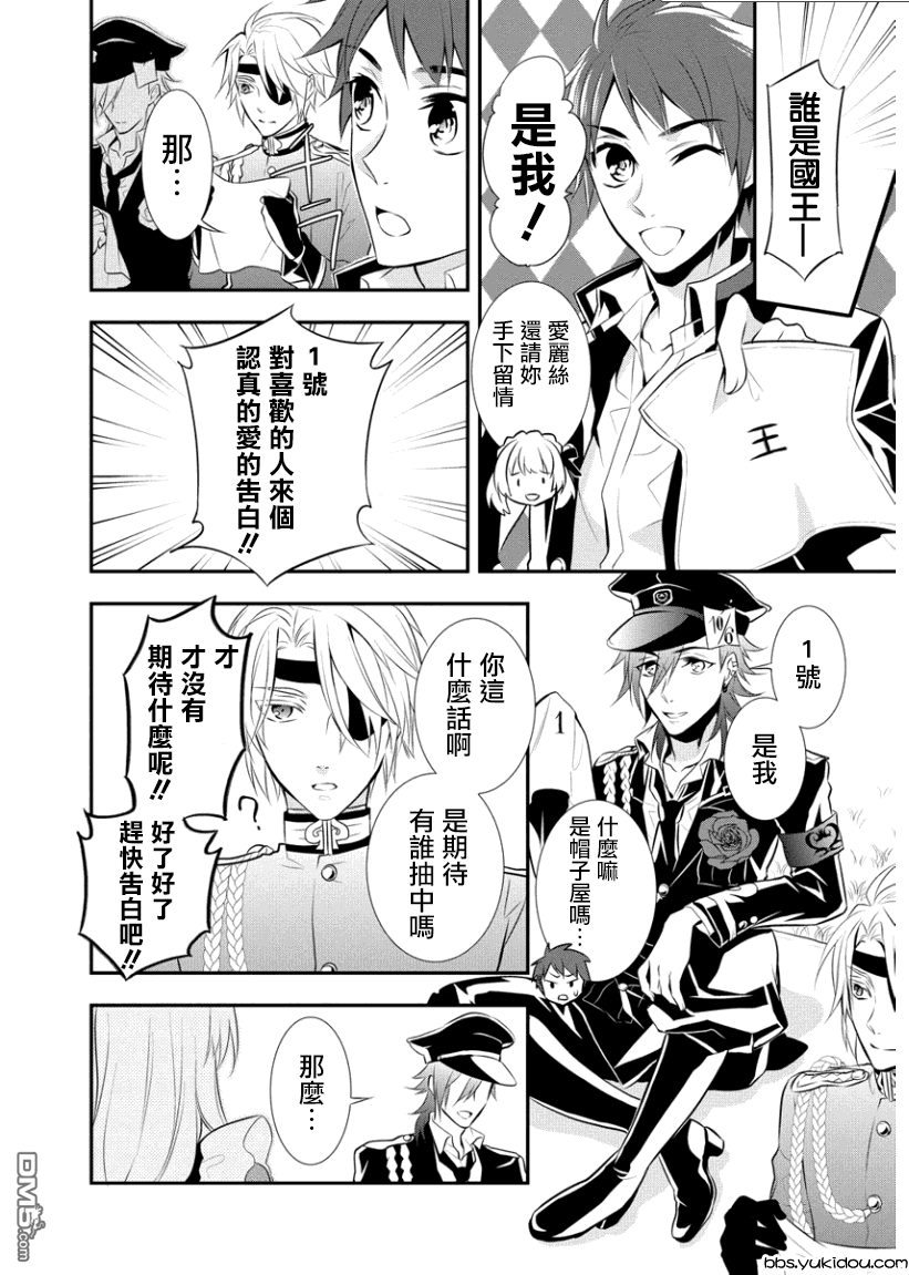 俺是爱丽丝 第5话 盛开之下的樱花林！？ 第11页