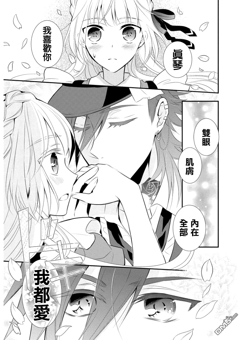 俺是爱丽丝 第5话 盛开之下的樱花林！？ 第12页