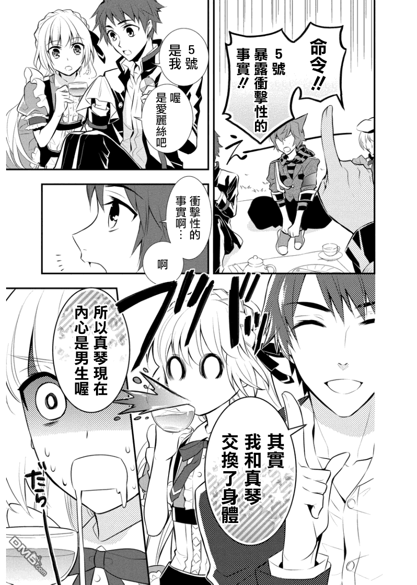 俺是爱丽丝 第5话 盛开之下的樱花林！？ 第14页