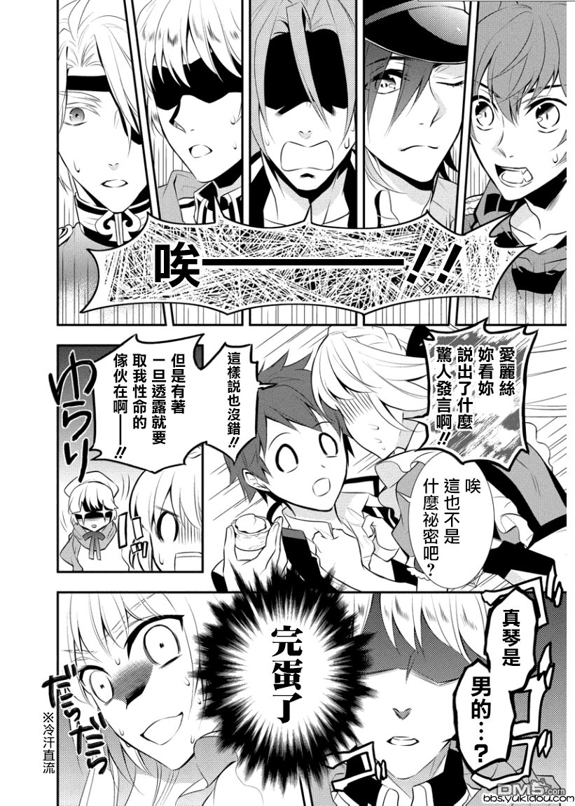 俺是爱丽丝 第5话 盛开之下的樱花林！？ 第15页