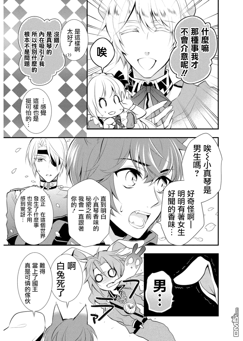 俺是爱丽丝 第5话 盛开之下的樱花林！？ 第16页