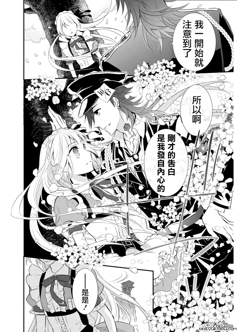 俺是爱丽丝 第5话 盛开之下的樱花林！？ 第17页