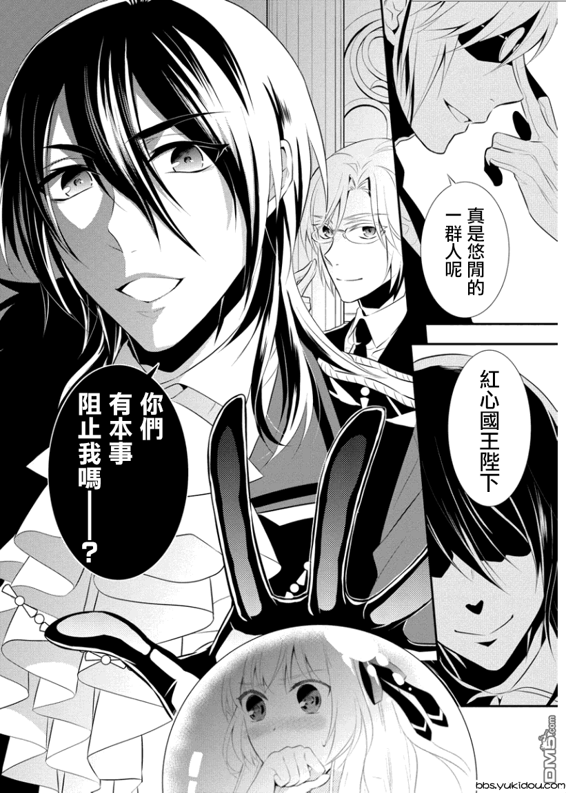 俺是爱丽丝 第5话 盛开之下的樱花林！？ 第19页
