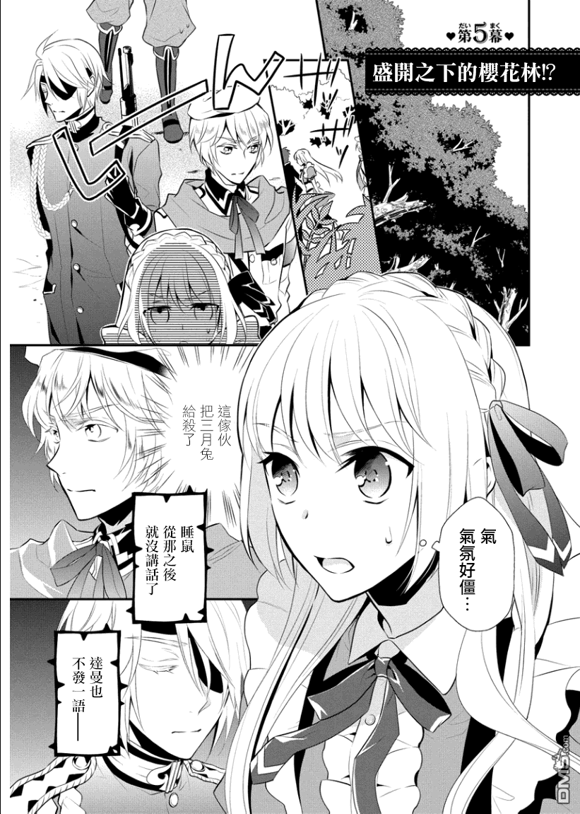 俺是爱丽丝 第5话 盛开之下的樱花林！？ 第2页