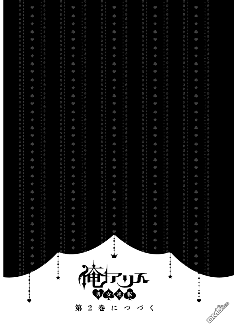 俺是爱丽丝 第5话 盛开之下的樱花林！？ 第20页
