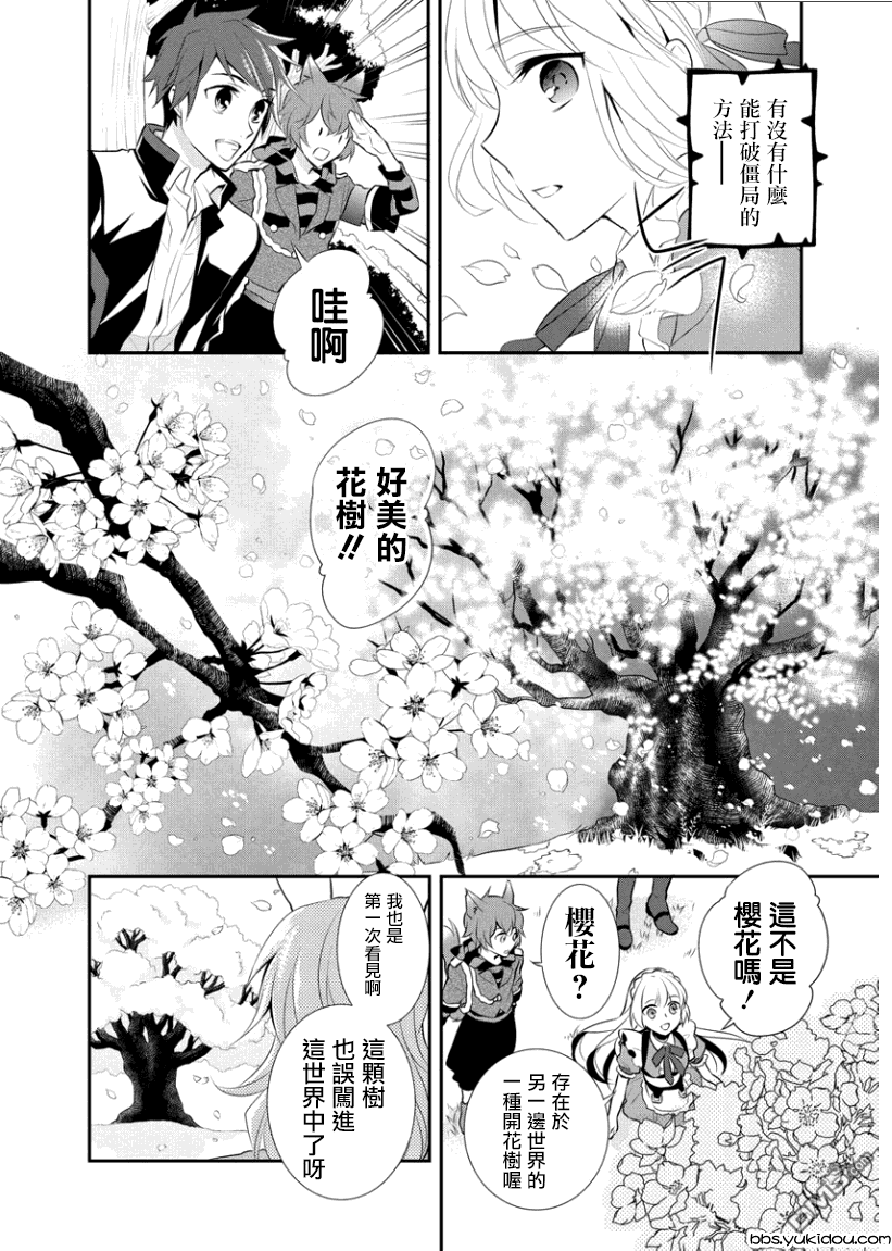 俺是爱丽丝 第5话 盛开之下的樱花林！？ 第3页