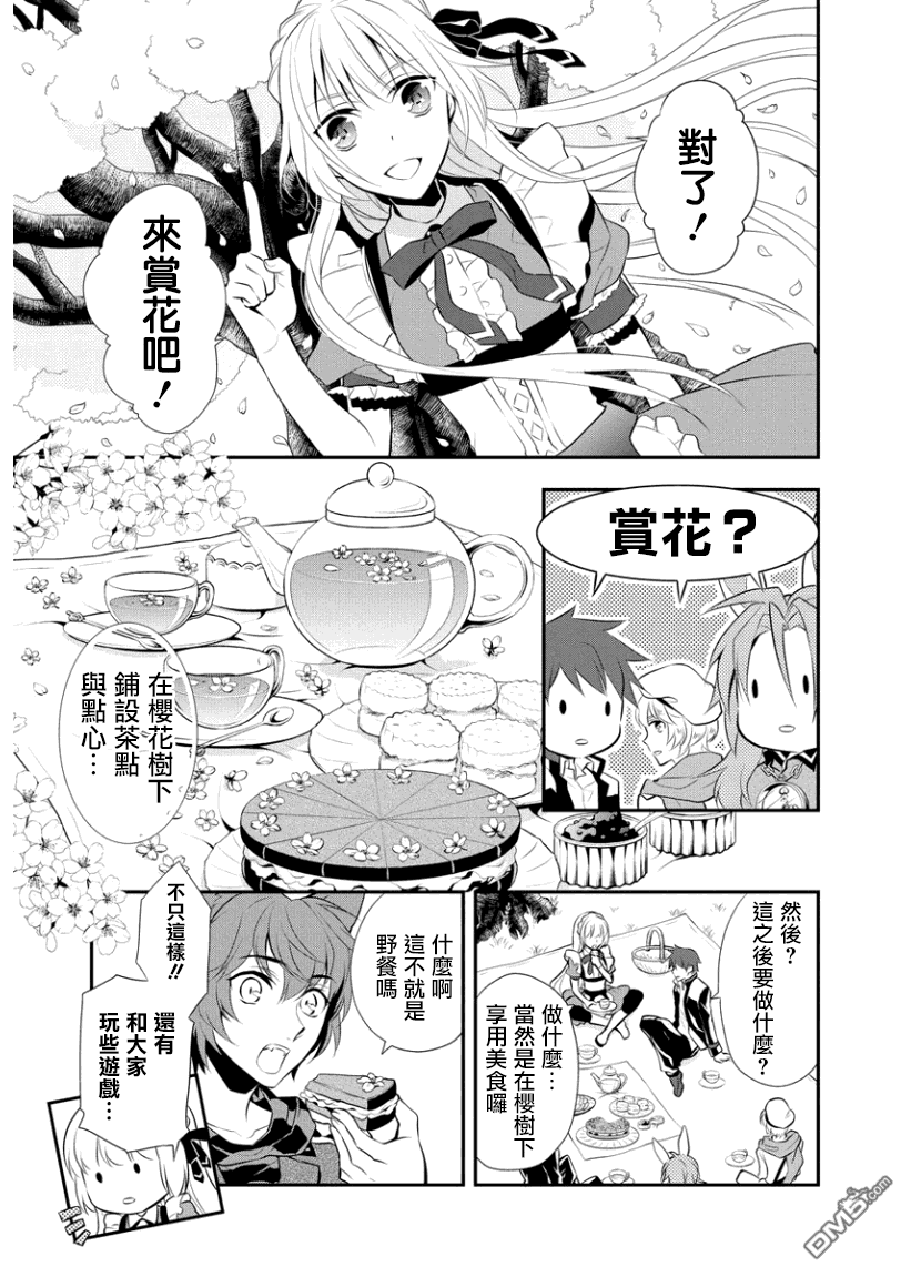 俺是爱丽丝 第5话 盛开之下的樱花林！？ 第4页