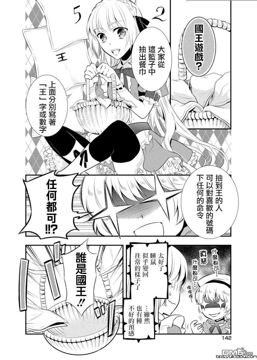 俺是爱丽丝 第5话 盛开之下的樱花林！？ 第5页