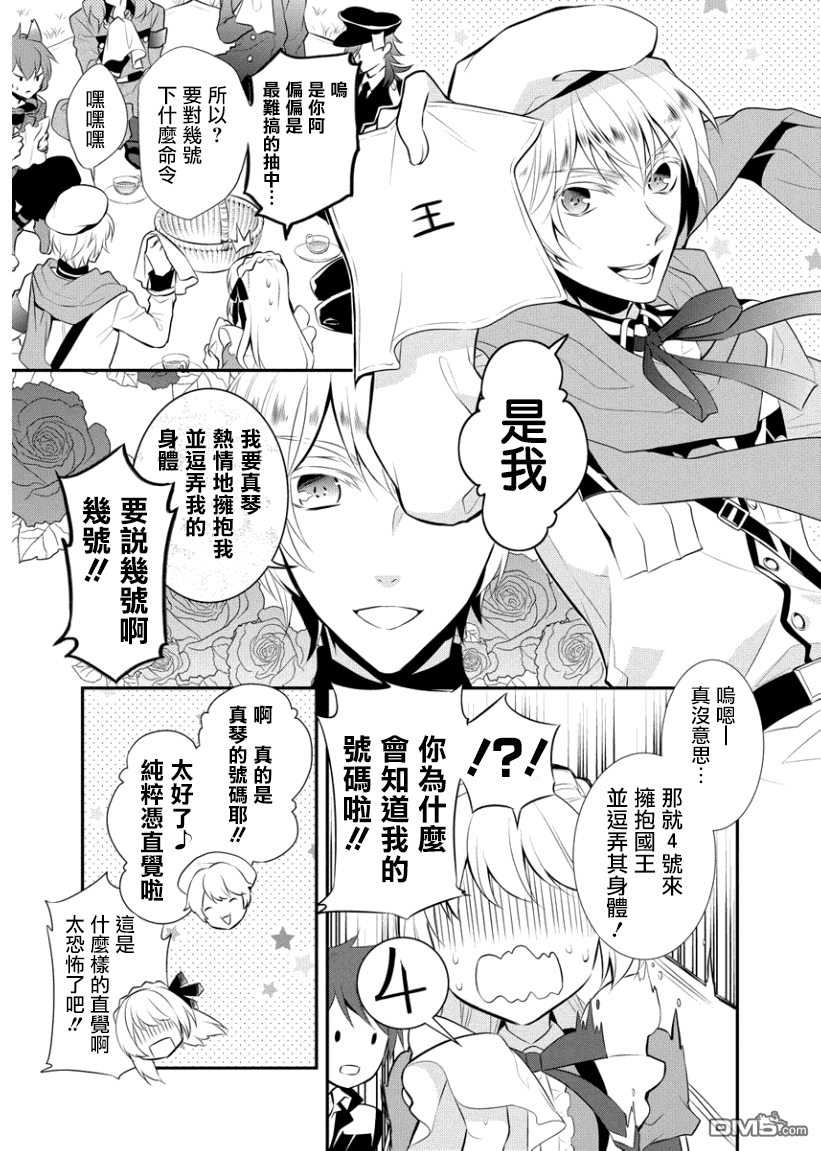 俺是爱丽丝 第5话 盛开之下的樱花林！？ 第6页