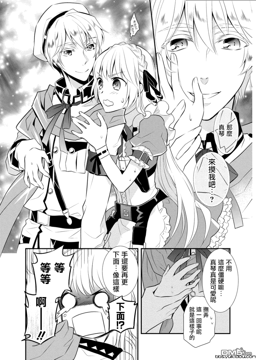 俺是爱丽丝 第5话 盛开之下的樱花林！？ 第7页