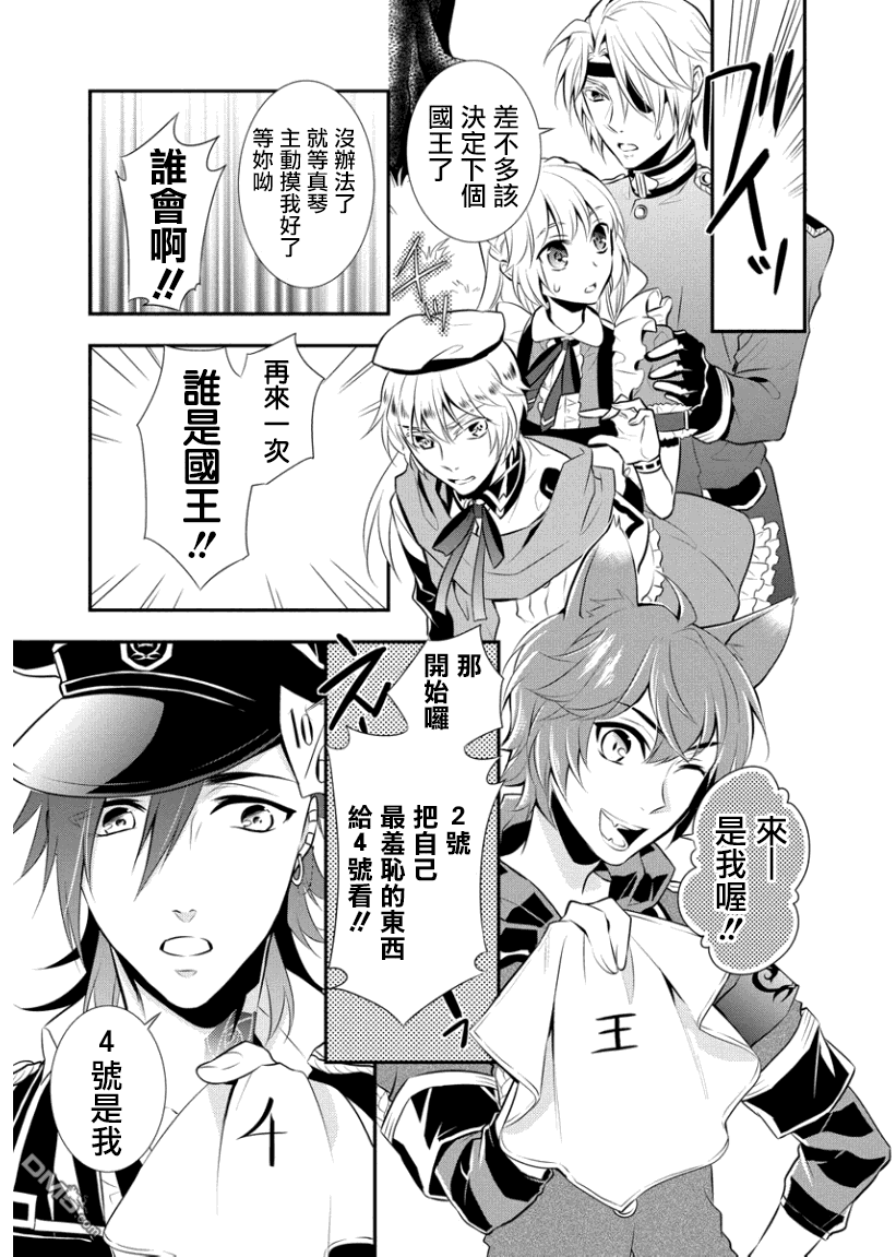俺是爱丽丝 第5话 盛开之下的樱花林！？ 第8页