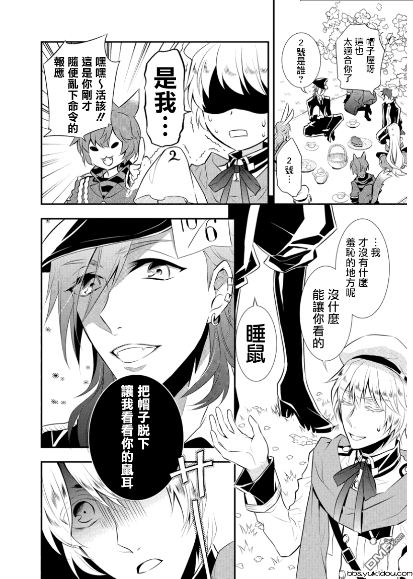 俺是爱丽丝 第5话 盛开之下的樱花林！？ 第9页