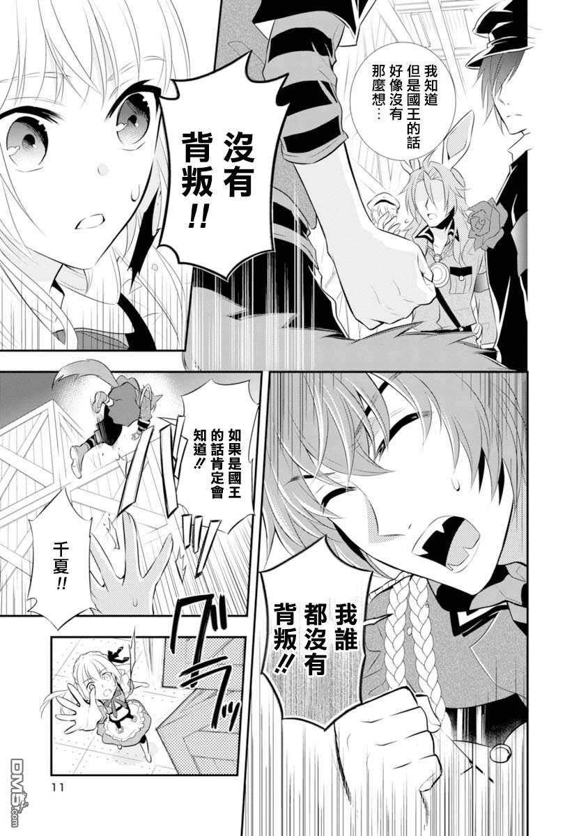 俺是爱丽丝 第6话 背叛的猫和王子大人！？ 第10页