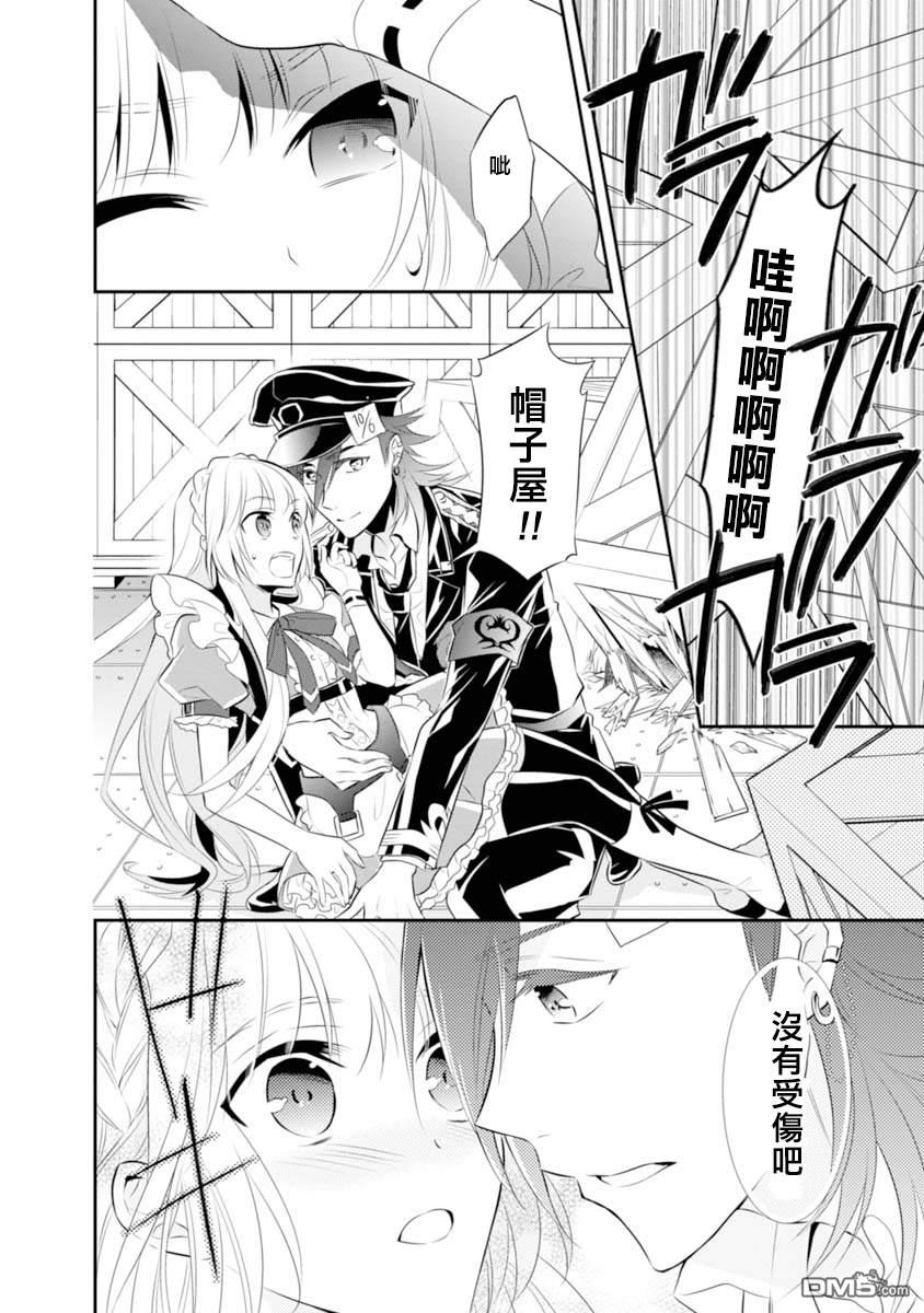 俺是爱丽丝 第6话 背叛的猫和王子大人！？ 第11页