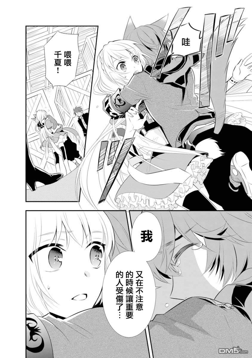 俺是爱丽丝 第6话 背叛的猫和王子大人！？ 第13页
