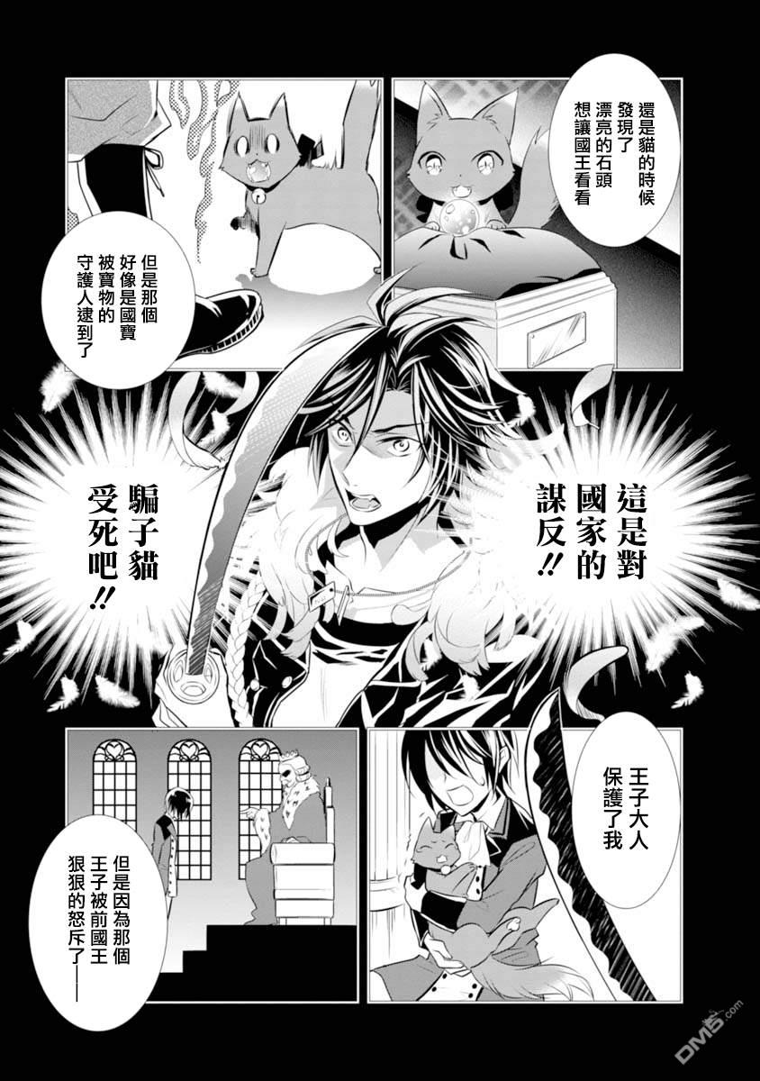 俺是爱丽丝 第6话 背叛的猫和王子大人！？ 第14页