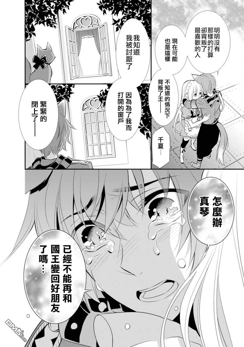 俺是爱丽丝 第6话 背叛的猫和王子大人！？ 第15页