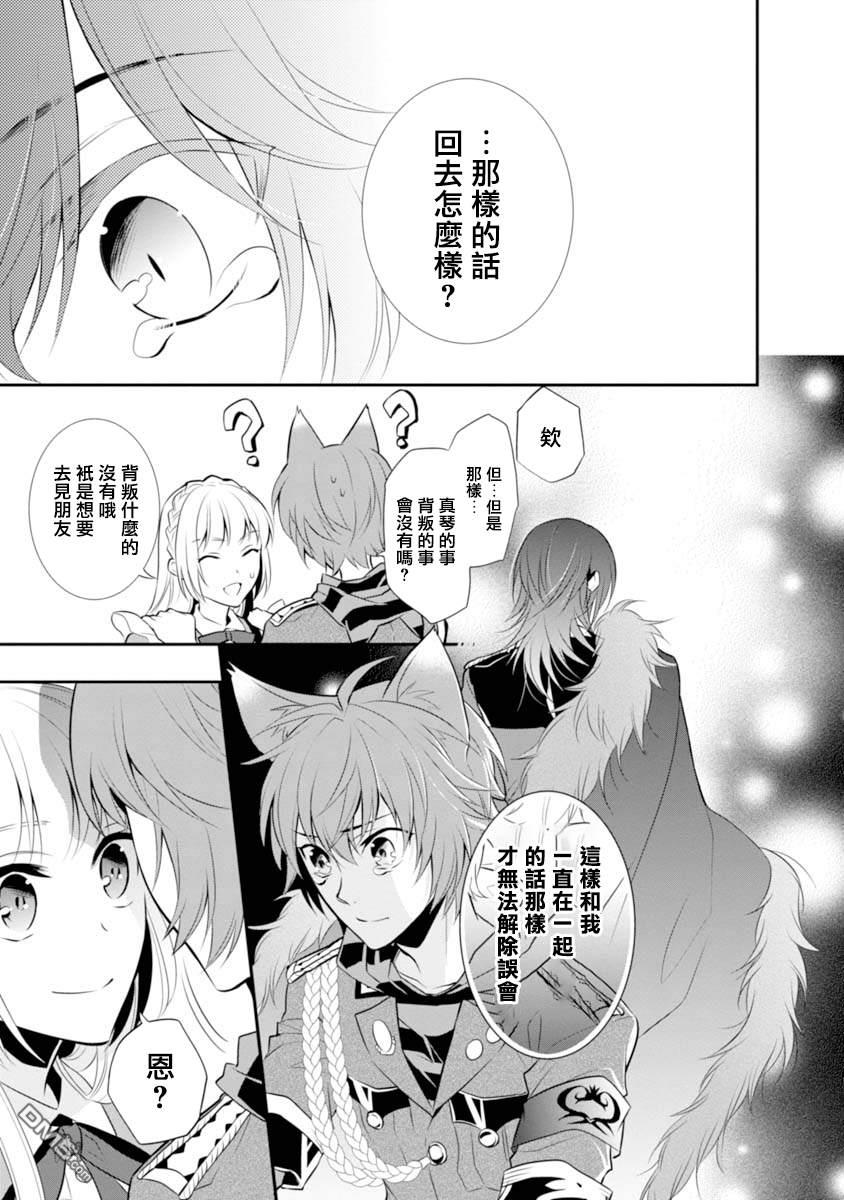 俺是爱丽丝 第6话 背叛的猫和王子大人！？ 第16页