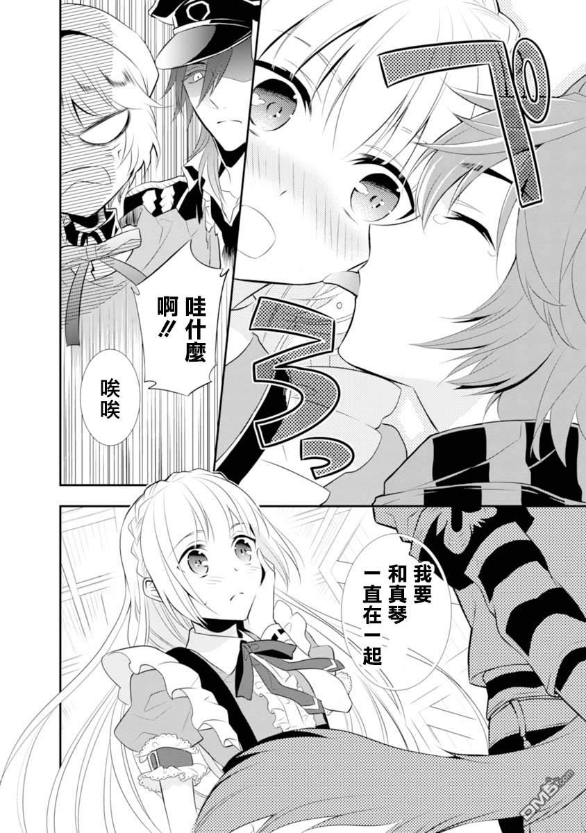 俺是爱丽丝 第6话 背叛的猫和王子大人！？ 第17页
