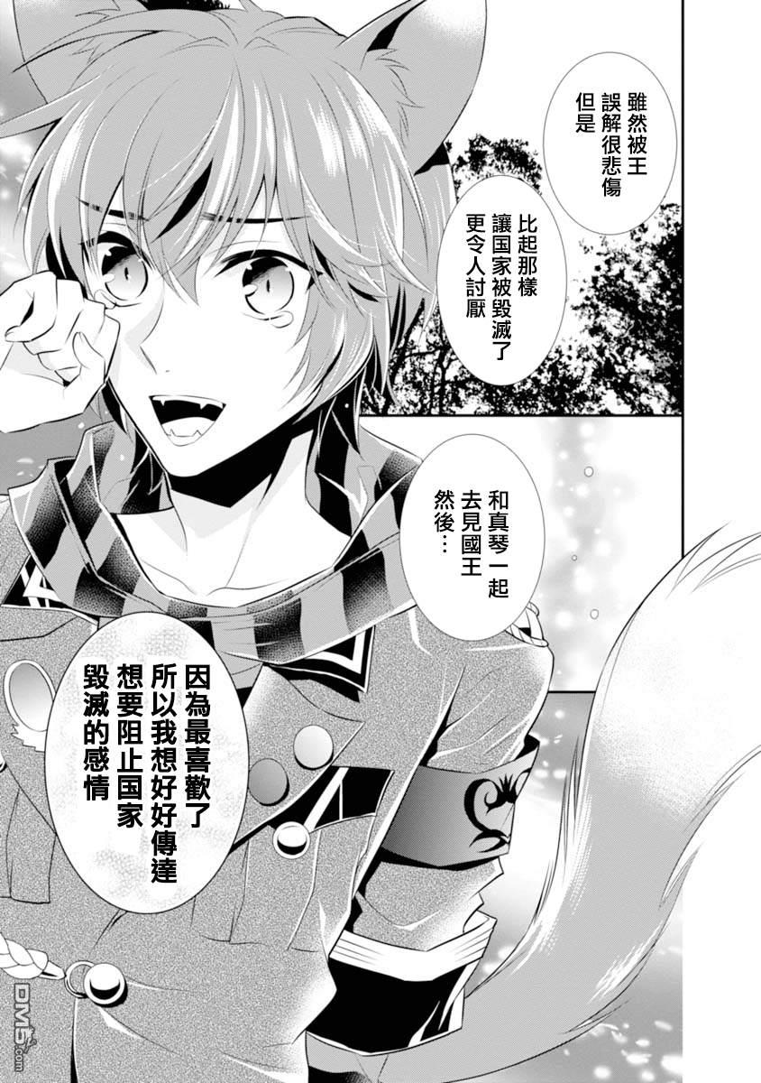 俺是爱丽丝 第6话 背叛的猫和王子大人！？ 第18页