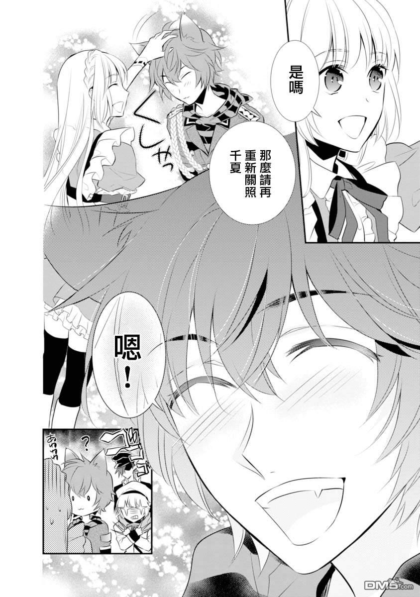 俺是爱丽丝 第6话 背叛的猫和王子大人！？ 第19页