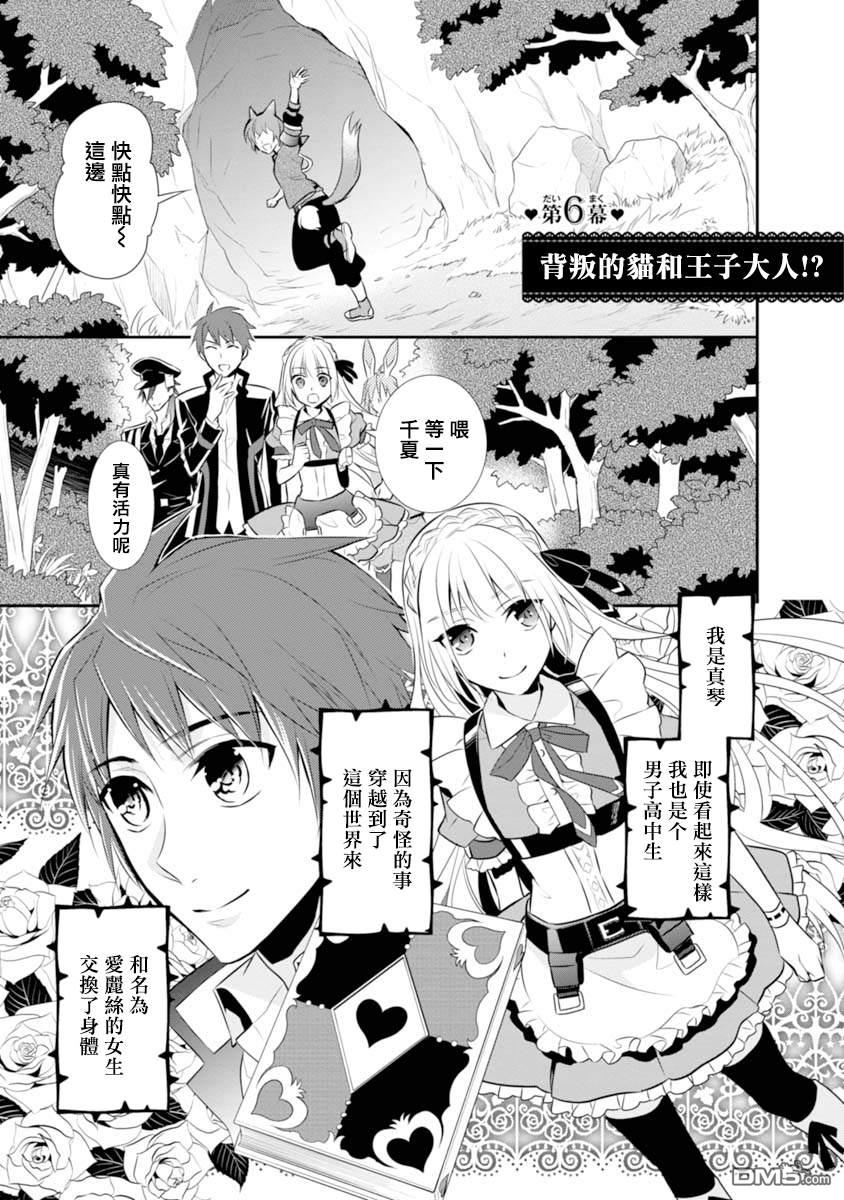 俺是爱丽丝 第6话 背叛的猫和王子大人！？ 第2页