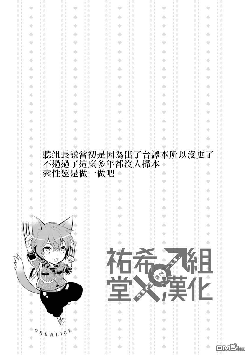 俺是爱丽丝 第6话 背叛的猫和王子大人！？ 第20页