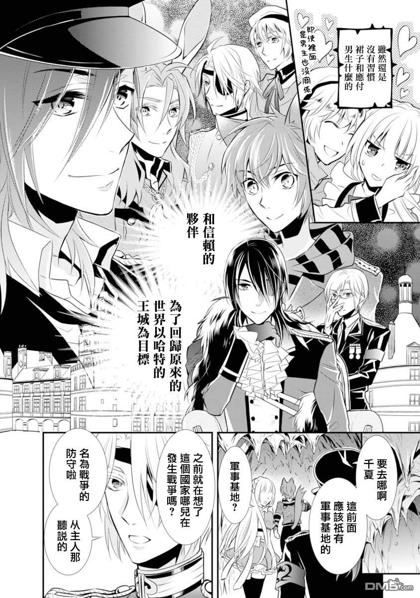 俺是爱丽丝 第6话 背叛的猫和王子大人！？ 第3页
