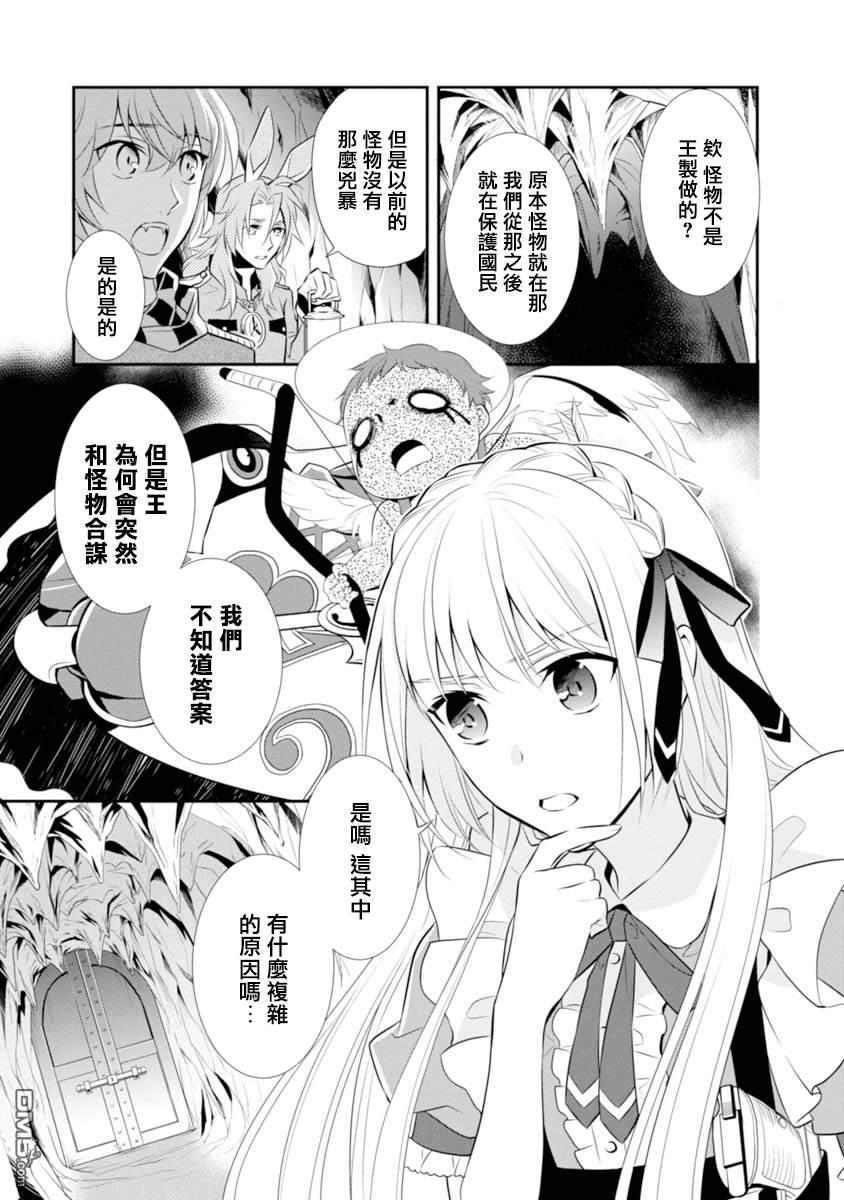 俺是爱丽丝 第6话 背叛的猫和王子大人！？ 第4页