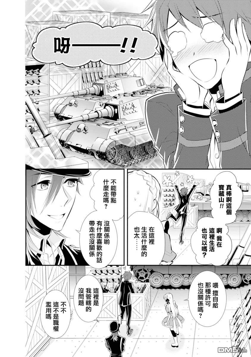 俺是爱丽丝 第6话 背叛的猫和王子大人！？ 第5页