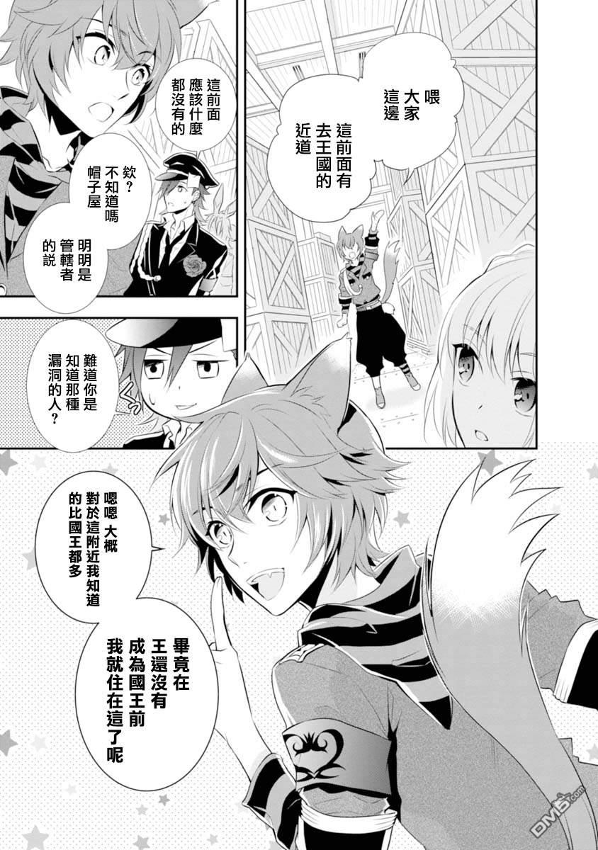 俺是爱丽丝 第6话 背叛的猫和王子大人！？ 第6页