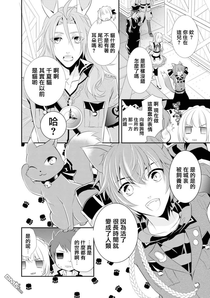 俺是爱丽丝 第6话 背叛的猫和王子大人！？ 第7页