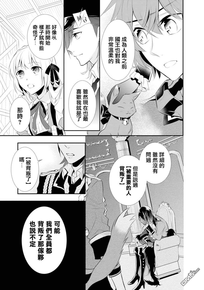 俺是爱丽丝 第6话 背叛的猫和王子大人！？ 第8页
