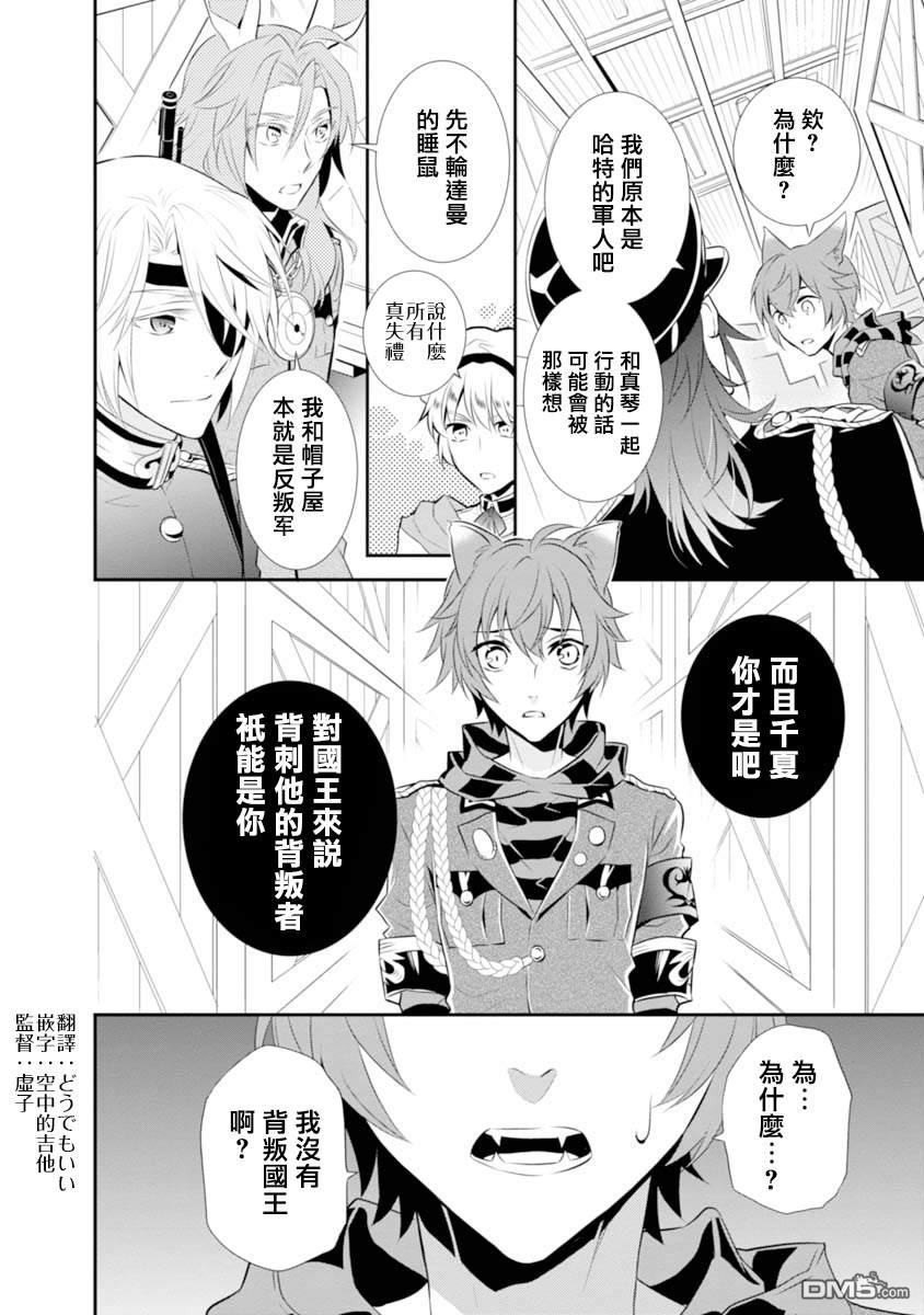 俺是爱丽丝 第6话 背叛的猫和王子大人！？ 第9页