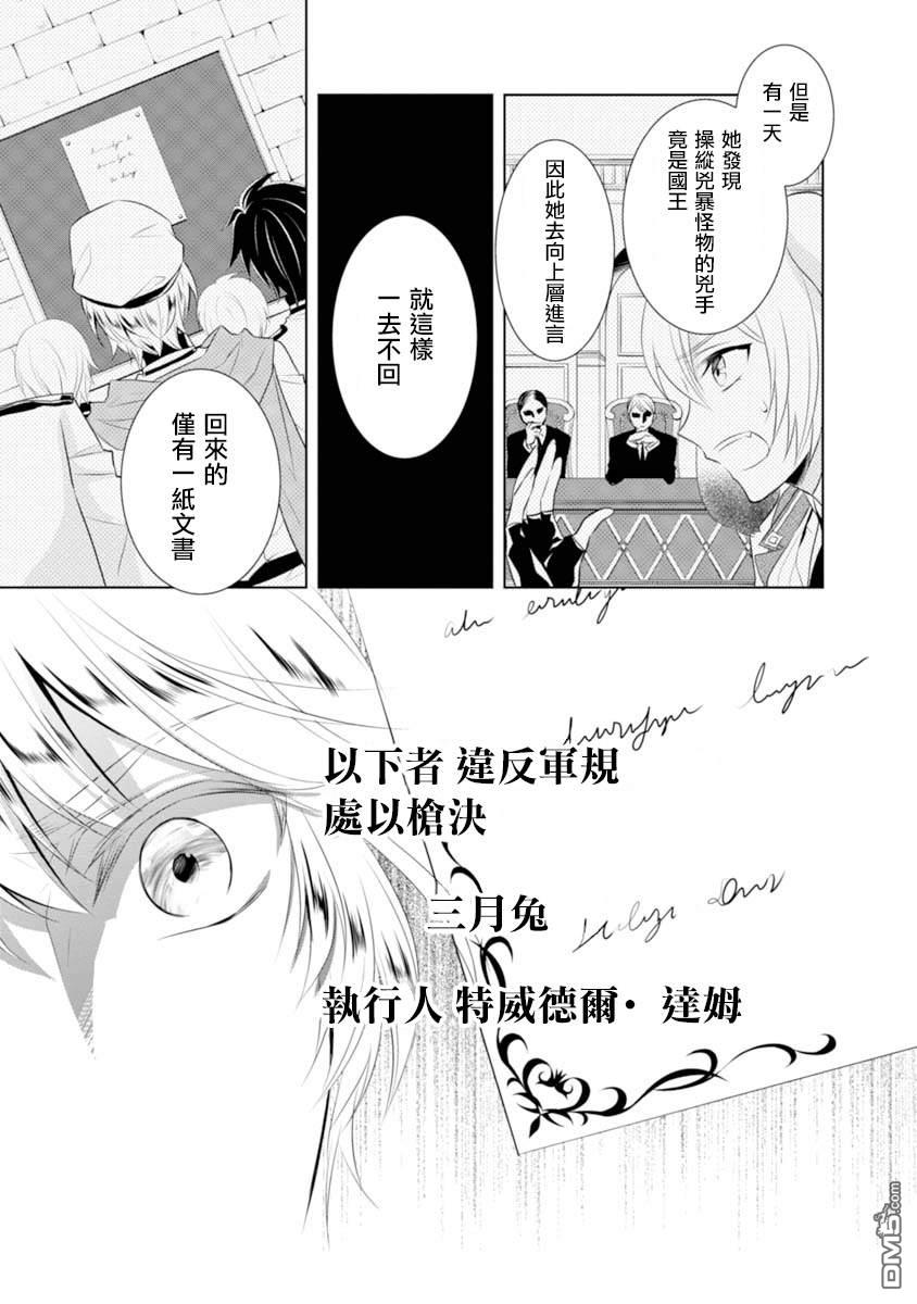 俺是爱丽丝 第7话 睡鼠追忆 第13页