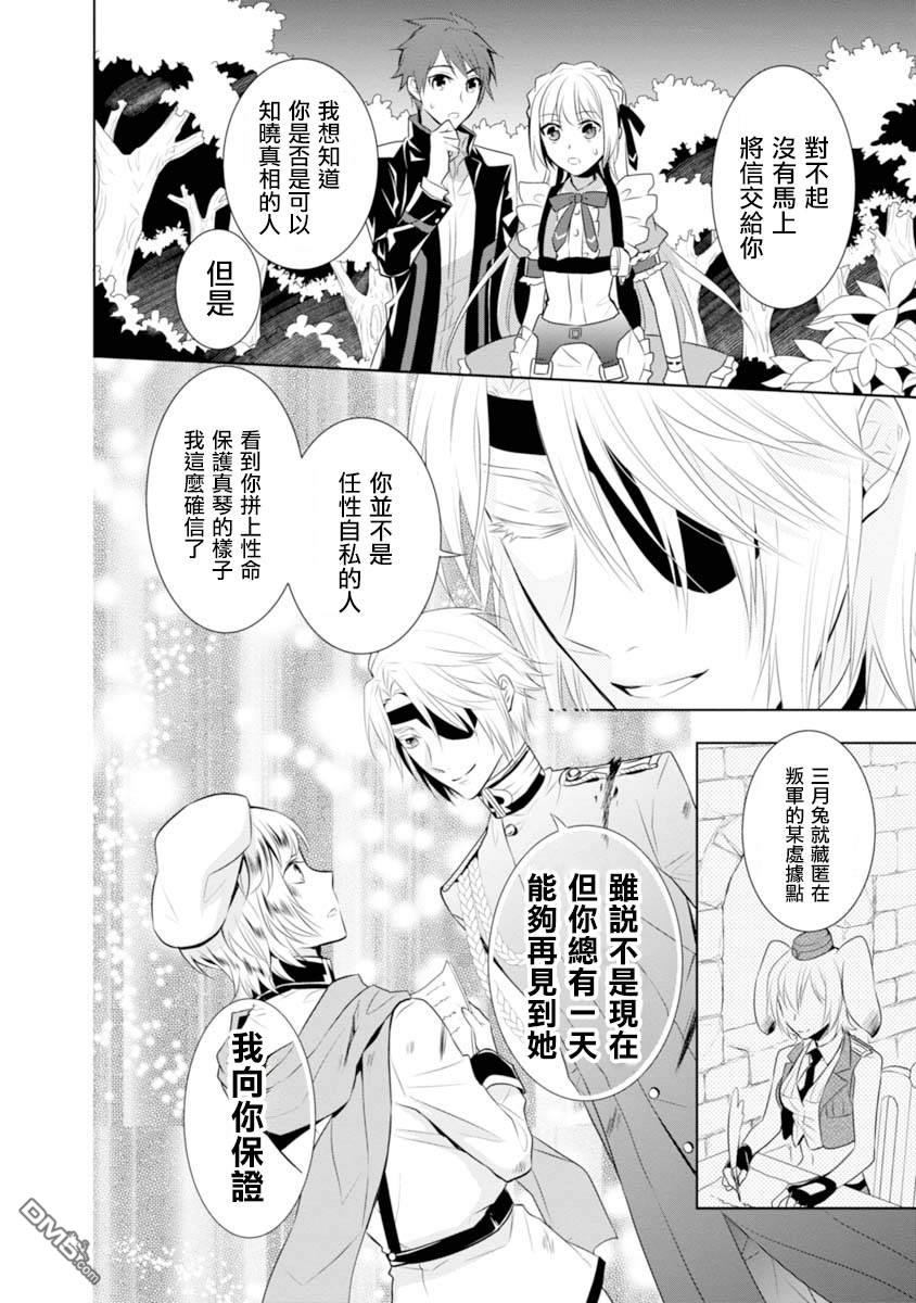 俺是爱丽丝 第7话 睡鼠追忆 第26页