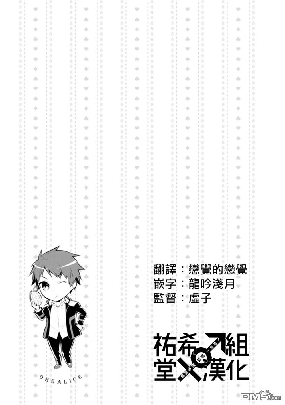俺是爱丽丝 第7话 睡鼠追忆 第33页