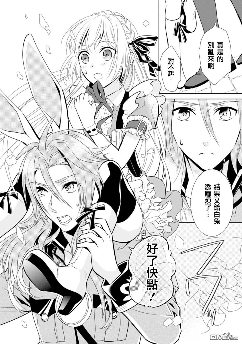 俺是爱丽丝 第8话 白兔的秘密花园！？ 第21页