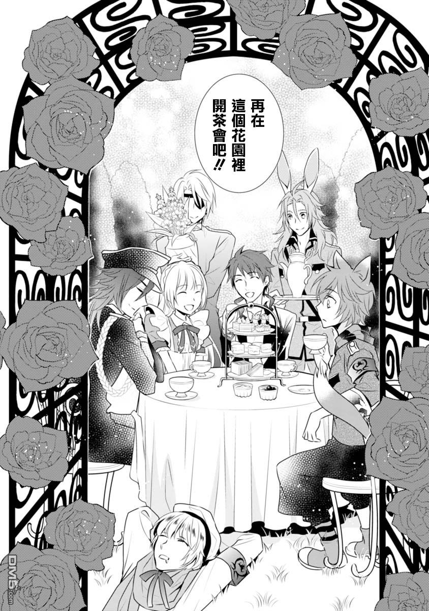 俺是爱丽丝 第8话 白兔的秘密花园！？ 第28页