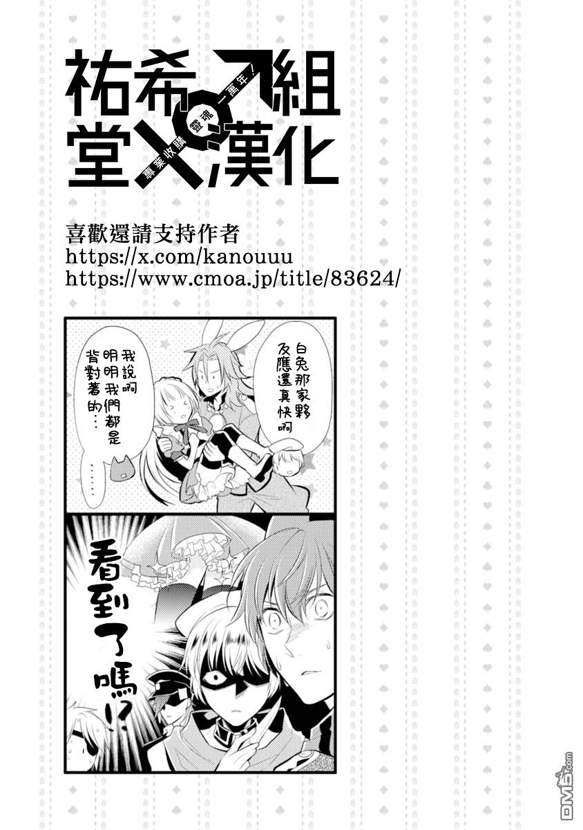 俺是爱丽丝 第8话 白兔的秘密花园！？ 第29页