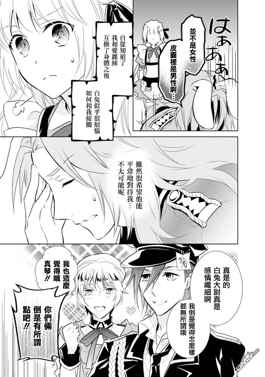俺是爱丽丝 第8话 白兔的秘密花园！？ 第3页