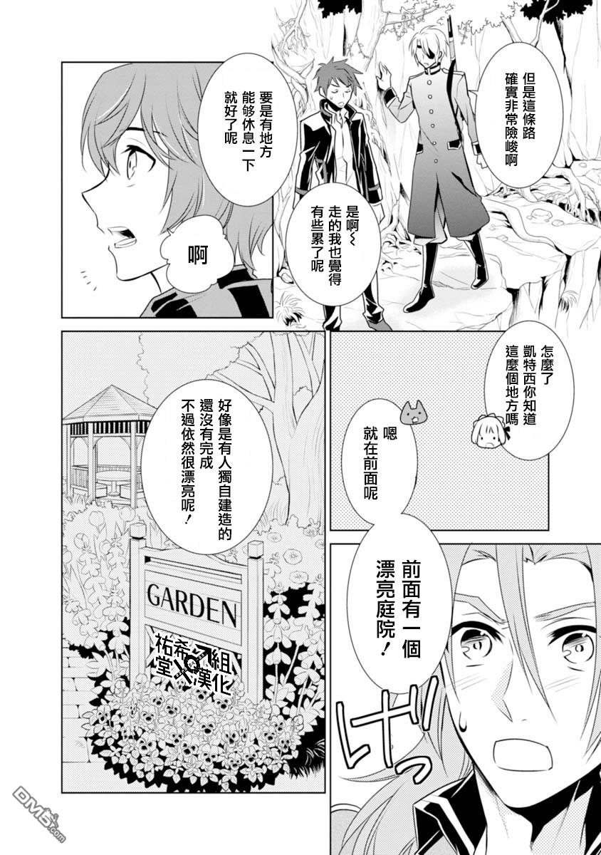 俺是爱丽丝 第8话 白兔的秘密花园！？ 第4页